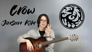 Crow(김진산) - 줄잽이민형 핑거스타일,기타커버 fingerstyle