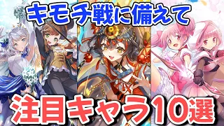 【マギレコ】キモチ戦で活躍しそうな注目の光属性キャラまとめ【マギアレコード】