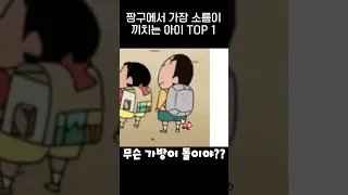 짱구에서 가장 무서운 캐릭터 TOP 1.jpg