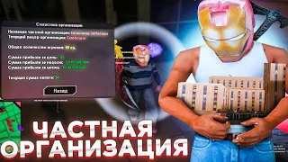 КУПИЛ НОВУЮ ЧАСТНУЮ ОРГАНИЗАЦИЮ - Какая финка? // Arizona RP самп