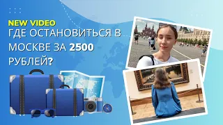 Где остановиться в Москве за 2500 рублей в день? (Garden Hotel)