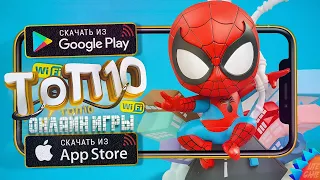 🔥TOP 10 BEST ONLINE MULTIPLAYER GAMES FOR ANDROID & iOS 2024 (Online)