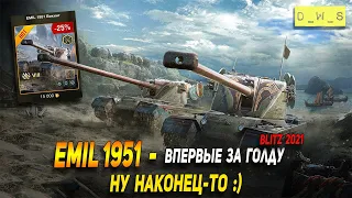 Emil 1951 впервые за голду в Wot Blitz | D_W_S