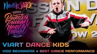 VIART DANCE KIDS ★ KIDZ BEGINNERS ★ Project818 Russian Dance Festival ★ Moscow 2017