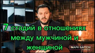 7  стадий в отношениях. ТЕСТ- Узнайте,на каком этапе находятся ваши отношения