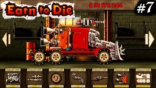 МАШИНЫ против ЗОМБИ #7. Earn to Die ПРОХОЖДЕНИЕ. Игра про машины. Cars games