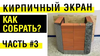 Как обложить печь кирпичом за 30 минут своими руками? Новинка от Добросталь!