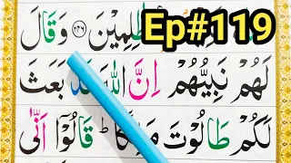 Ep#119 Learn Quran - Surah Al-Baqarah Word by Word | Surah Baqarah HD Arabic Text