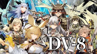 【DV-8】 ライン生命縛りでクリア！ 【Arknights/アークナイツ】 #初shimo攻略