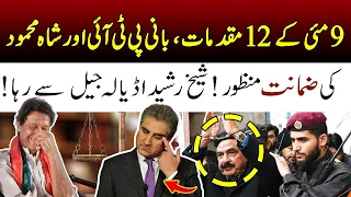 Imran Khan & Shah Mehmood Bail Granted | 9 May Case Update |  92NewsHD