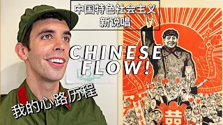 美国90后上中国新说唱的舞台用中文说唱!