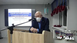 Судьба русской классики в современной школе.
