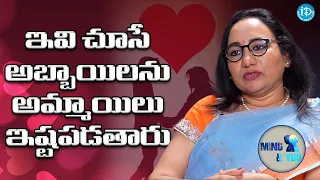 ఇవి చూసే అబ్బాయిలను అమ్మాయిలు ఇష్టపడతారు - What girls like in boys -- Psychologist Dr.Madhurima