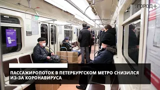 В метро Петербурга пассажиропоток снизился на 86% из-за коронавируса