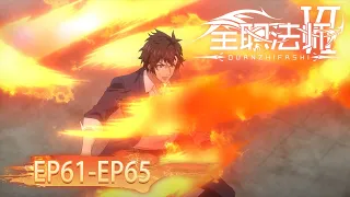 🌟 ENG SUB | Versatile Mage EP61-EP65 Full Version | Yuewen Animation