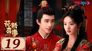 ENGSUB【花轿喜事 Wrong Carriage Right Groom EP19】天赐良缘！花轿互换促成两段佳话 | 古装爱情 | 田曦薇 / 敖瑞鹏 | YOUKU COSTUME