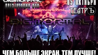 DIGIMORTAL - Необратимость + Страшнее меня - Live @ ТЕАТРЪ, Moscow (05.10.2014) [1]