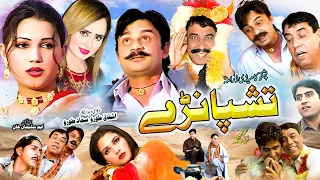 Tashparee | Pashto Comedy Drama | Alamzeb mujahid , Nadia gul| #pashtodrama