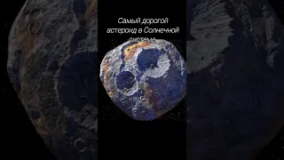 Астероид Психея в телескоп 🔭