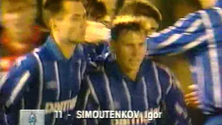 Кубок УЕФА 1995 год 1/32 финала 1 матч  Серен - Динамо М