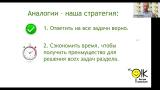 Открытый урок.  Разбор летнего психотеста 2020.  Словесное мышление, часть 2.