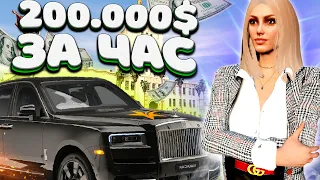 200.000$ ЗА ЧАС В GTA 5 RP ! ОТКРЫЛА ФОНД В ГТА 5 РП НА СЕРВЕРЕ LAMESA