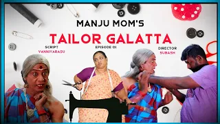 Manju Mom's  tailor galata#trending #viral #comedy #tilaring