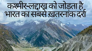 Zojila - The Dangerous Road of Kashmir | World’s Most Dangerous Mountain Passes | The Young Monk |