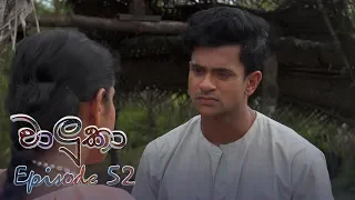 Waluka | Episode 52 - (2018-07-12) | ITN