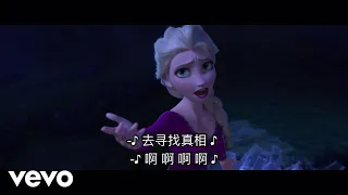 Wei Na Hu, AURORA - Into the Unknown (From "Frozen 2")