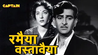 रमैया वस्तावैया - Shree 420 || Lata Mangeshkar, Mohd Rafi, Mukesh || Raj Kapoor, Nargis