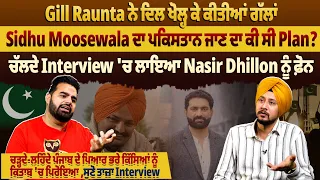 Gill Raunta ਨੇ ਦਿਲ ਖੋਲ੍ਹ ਕੇ ਕੀਤੀਆਂ ਗੱਲਾਂ, Sidhu Moosewala ਦਾ ਪਕਿਸਤਾਨ ਜਾਣ ਦਾ ਕੀ ਸੀ Plan? | Pro Punjab