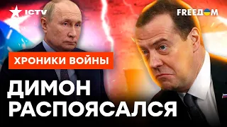 Вова, СМОТРИ В ОБА! Медведев снова ХОЧЕТ стать ПРЕЗИДЕНТОМ РФ? @skalpel_ictv