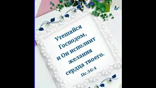 СТИХИ ИЗ БИБЛИИ ДЛЯ ОБОДРЕНИЯ И УТЕШЕНИЯ !!!🕊️💕🌹 Христианское пожелание