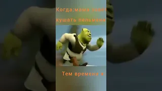 когда:#shorts #meme #мем #шрек #шрек2