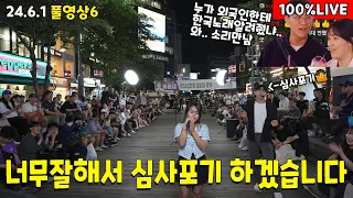 6부 '너무 잘해서 저는 심사포기하겠습니다' 누가 외국인한테 한국노래 알려줬나요? 너무잘함 24.6.1풀6부