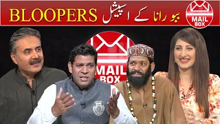 Mailbox with Aftab Iqbal | BLOOPERS | 21 November 2021 | Episode 105 | Aftabiyan