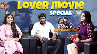 அன்புடன் மணிகண்டன் | Lover Special Interview | Manikandan K | Sri Gouri Priya | Kalaignar TV