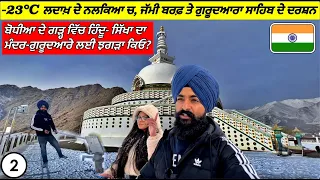 Frozen Handpump in -23°C😱Hindu-Sikh Dispute|Punjabi Travel Vlog|Vlog