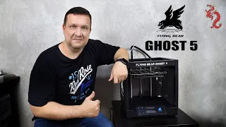 Мой первый 3D принтер FlyingBear GHOST 5 //Лучший принтер для новичка ?