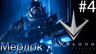 Мердок (Murdock). Снайпер [Paragon] #4. Лашары. Gideon. Обзор. Мнение. LetsPlay. Обучение. Review