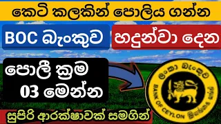 🇱🇰 BOC Bank new fixed deposit interest rates | latest fd rates in sri lanka 2023 | banku poliya