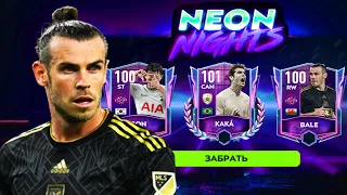 АБСОЛЮТНО ВСЕ ЛАЙФХАКИ !! В НОВОМ СОБЫТИИ - НЕОНОВЫЕ НОЧИ .. FIFA MOBILE 22