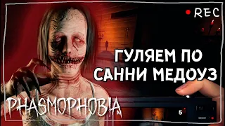 ПАЧКА С ПРИКОЛОМ ► ФАЗМОФОБИЯ СОЛО КОШМАР | PHASMOPHOBIA