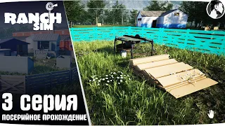 Ranch Simulator #3 ● Свиньи