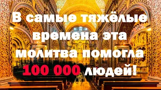 Эта молитва помогла 100 000 тысяч людей! При унынии СЕРАФИМ САРОВСКИЙ советовал читать НЕПРЕСТАННО!