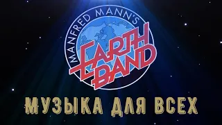 Manfred mann's earth band - music for everyone