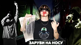 УННВ - Заруби на носу [Dante_Fog ft. Pozeloy] (beatmaker - VHQ)