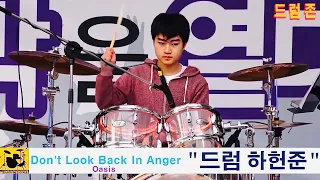 [드럼존] 하헌준군 - Don’t look back in anger (OASIS)