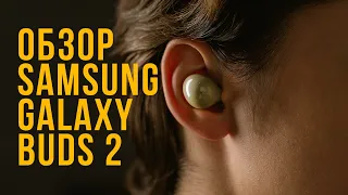 Обзор Samsung Galaxy Buds 2: лучшие наушники в своём сегменте